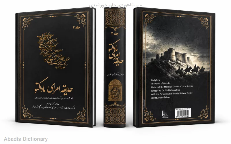 میر شاهوردی خان خورشیدی